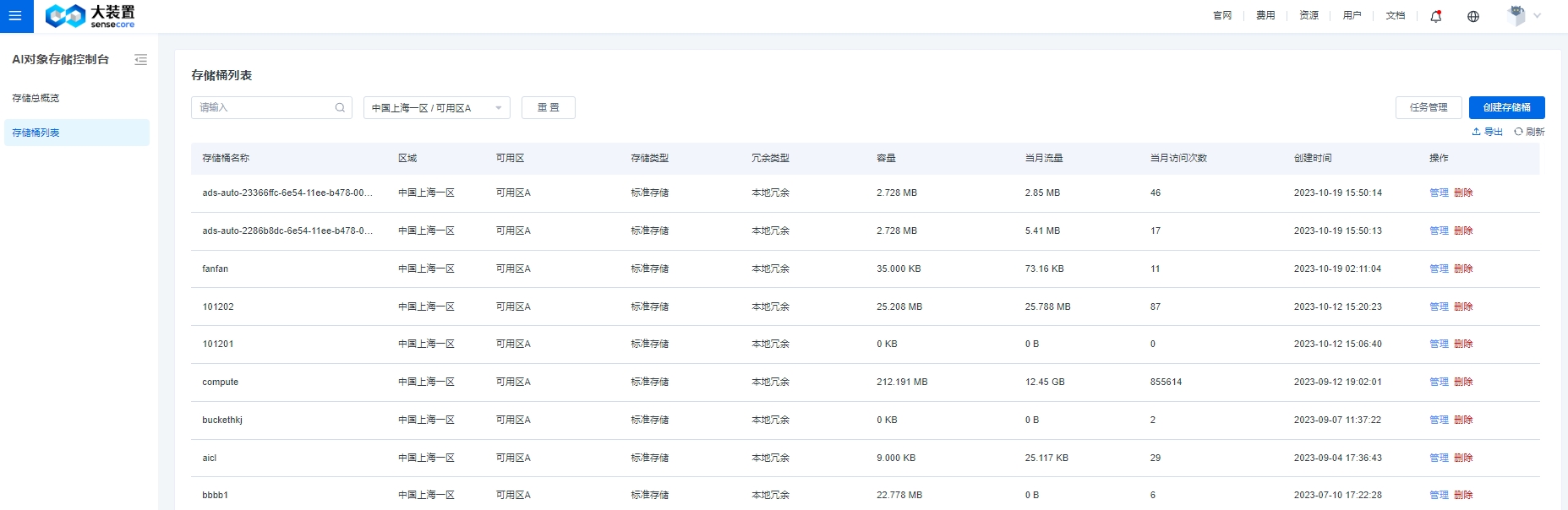 桶列表中找到创建桶按钮