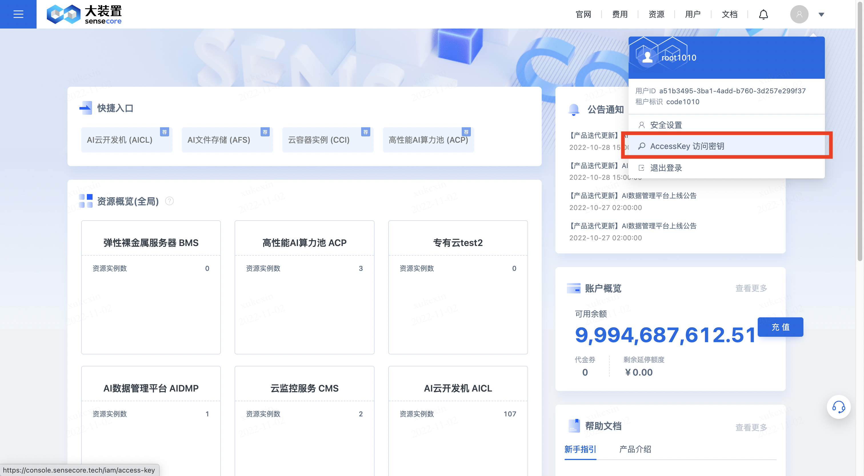 AccessKey访问密钥