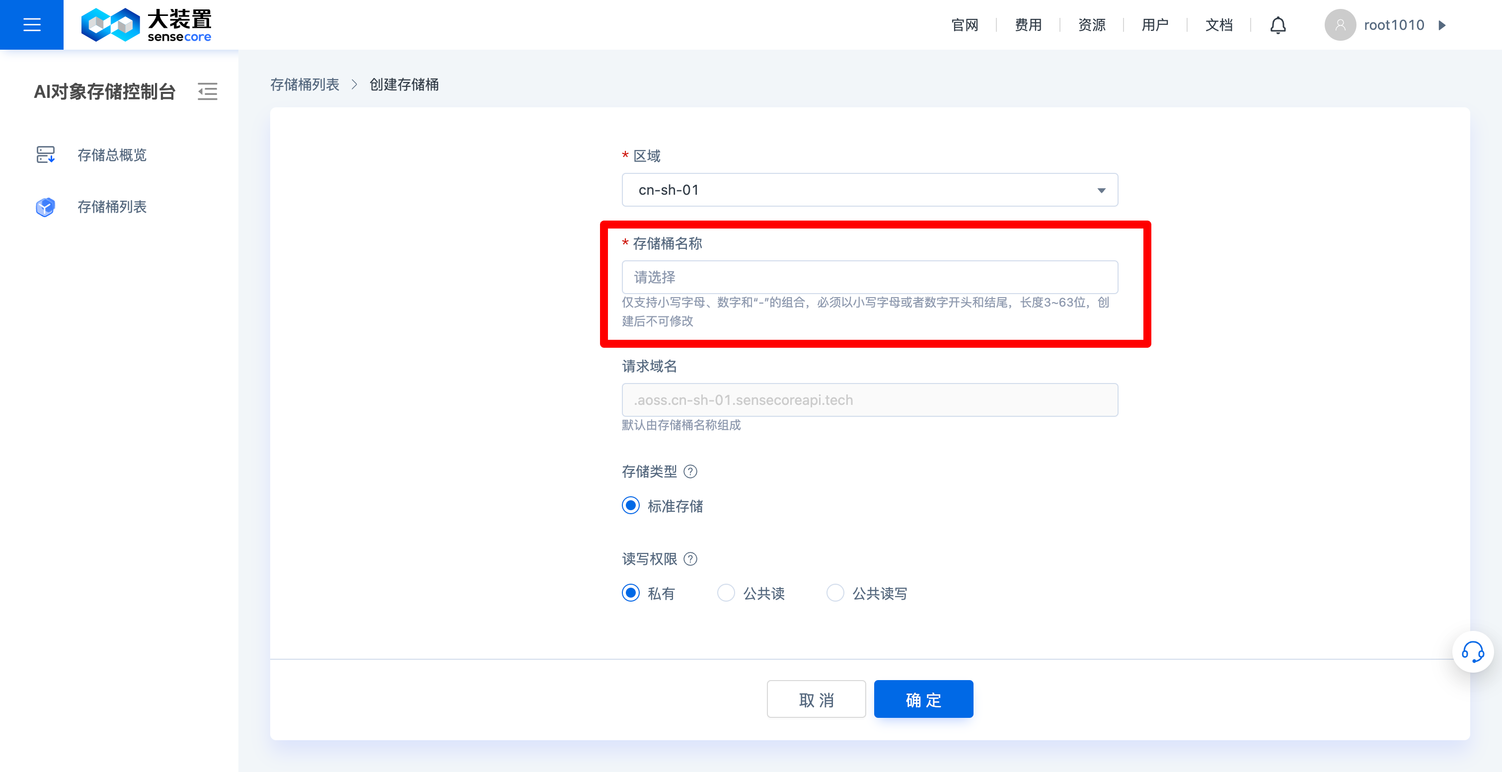 创建桶填写表单