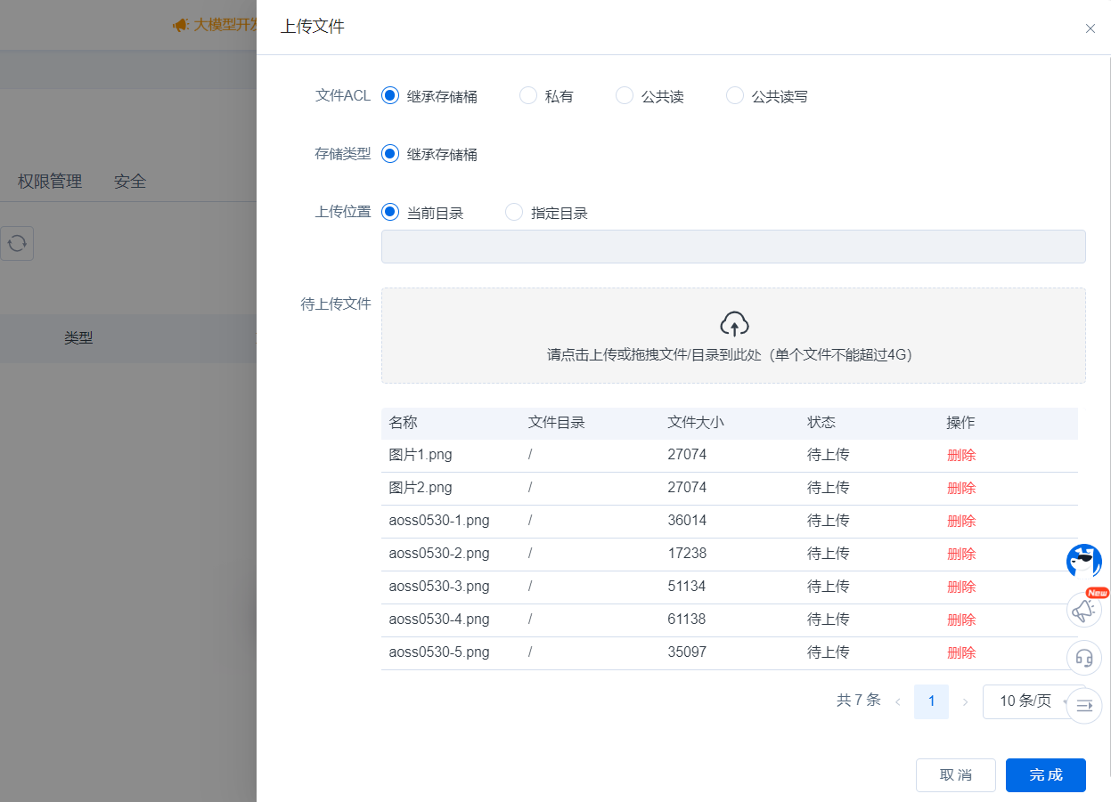 点击上传后可以点击或拖拽上传