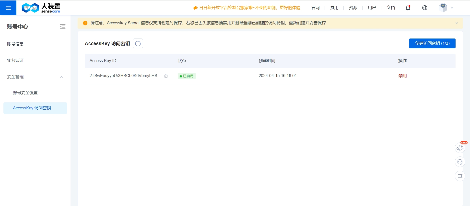 访问控制