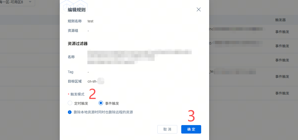 修改触发模式