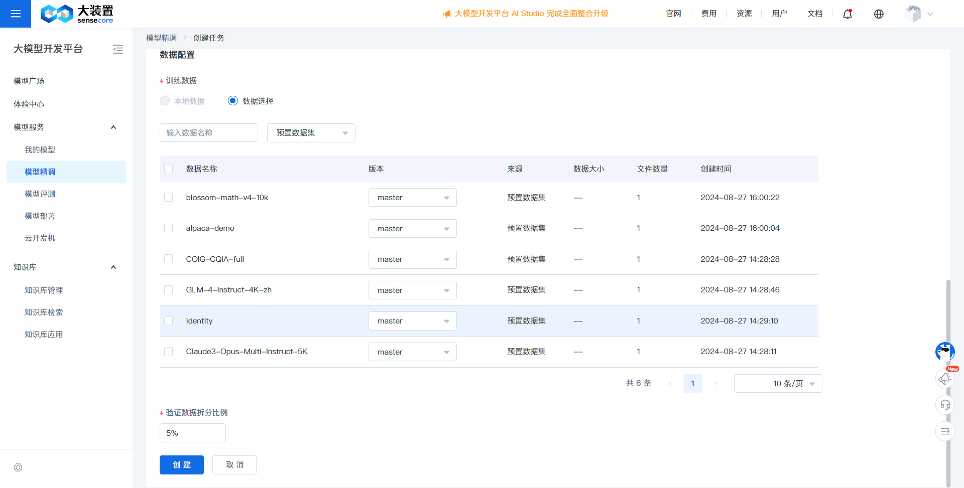 创建模型精调任务2.png
