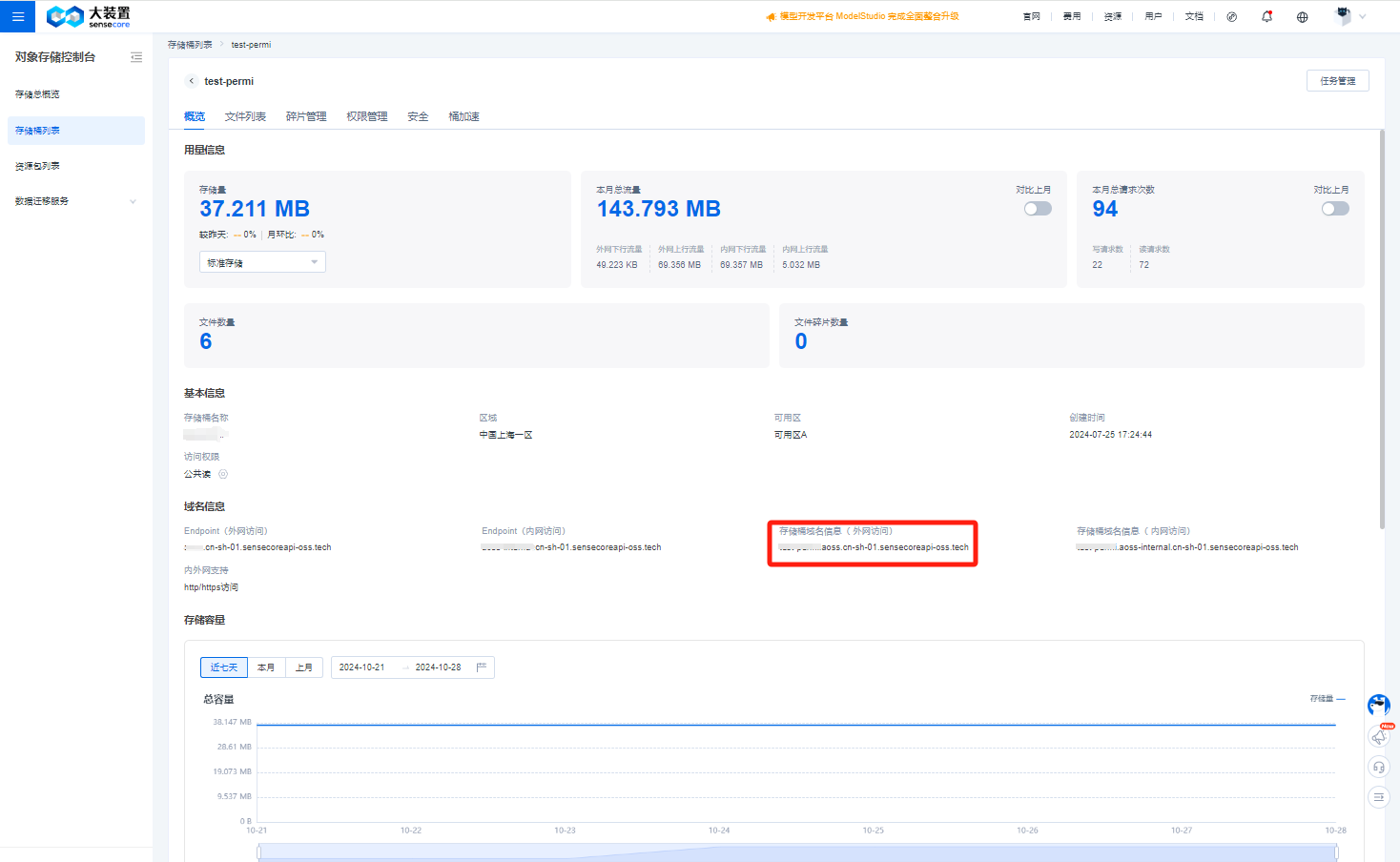 对象存储桶管理页面