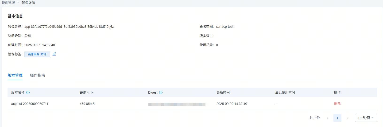 镜像管理