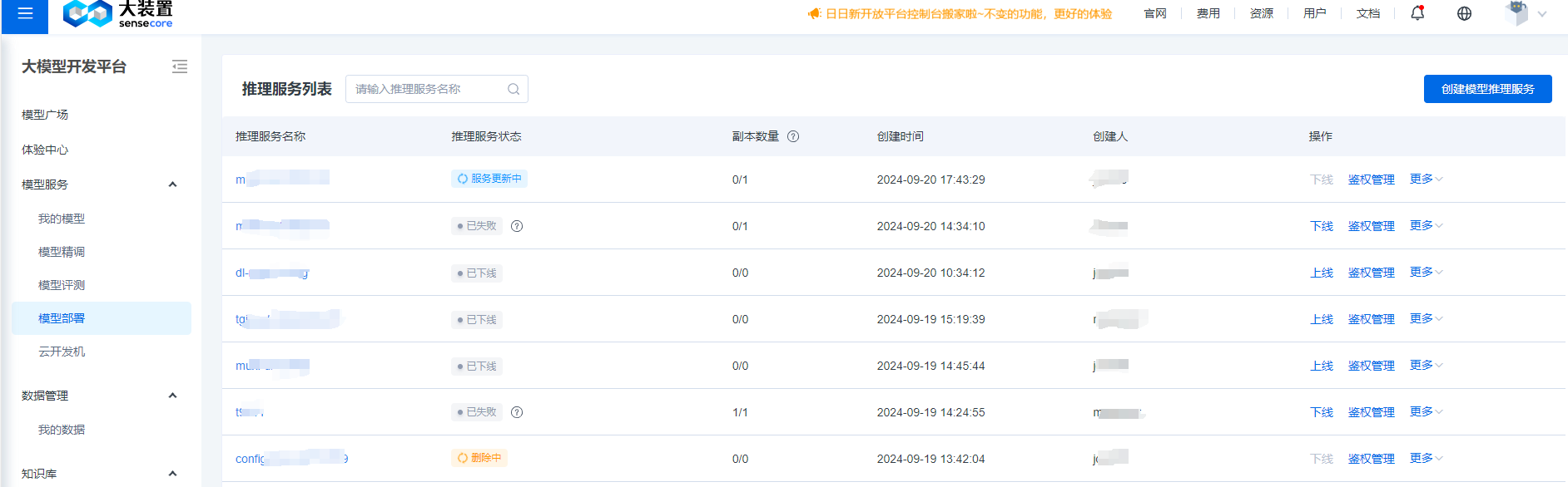 View Inference Service List