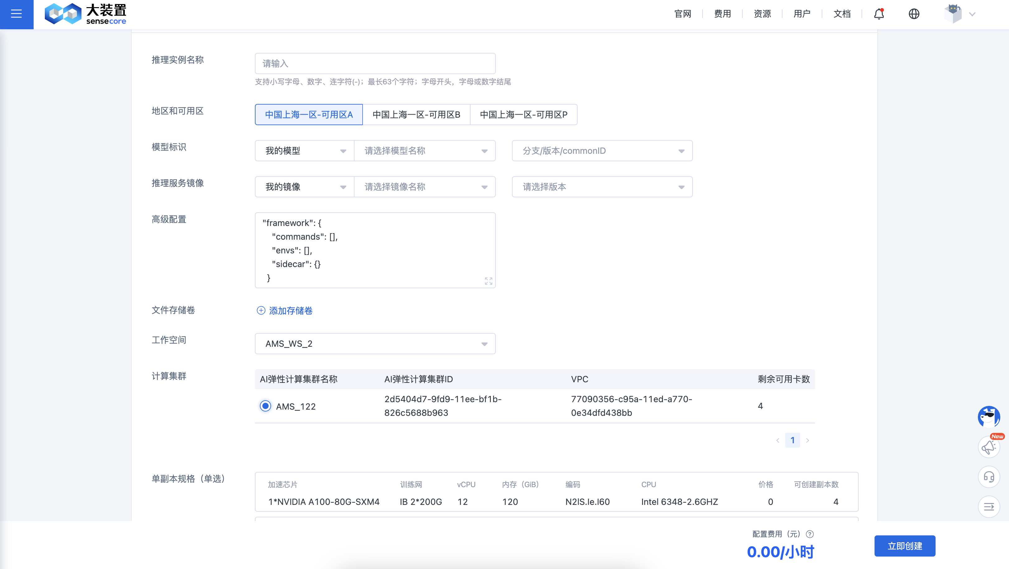Create Inference Service