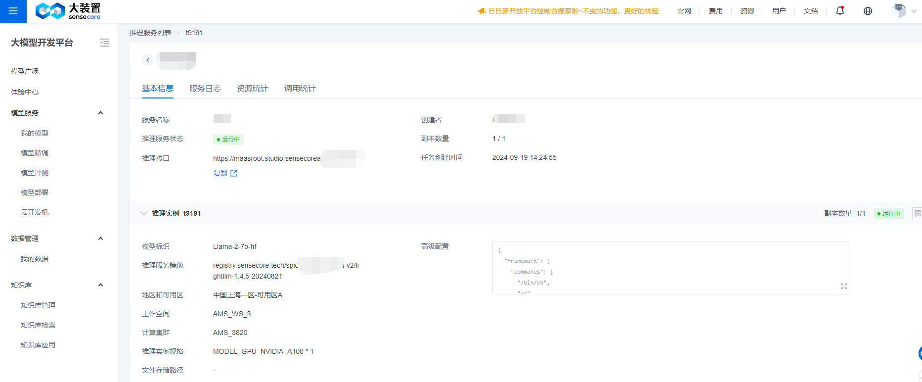 Inference Service Deatils Page