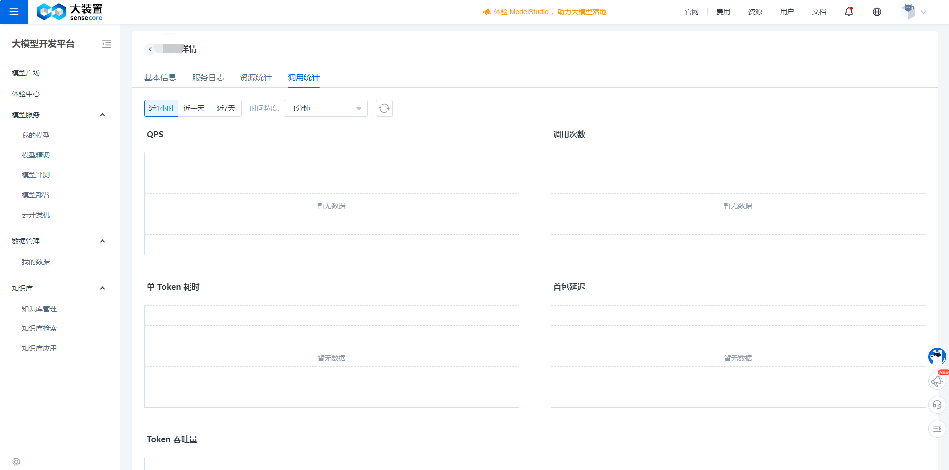Inference Service Call Statistics
