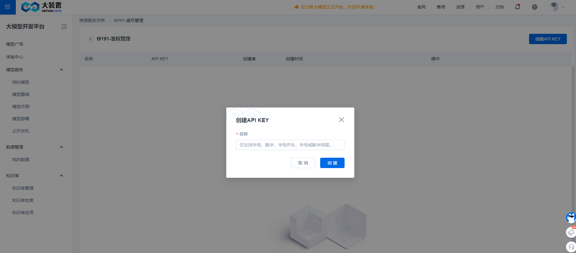 Create Inference Service key