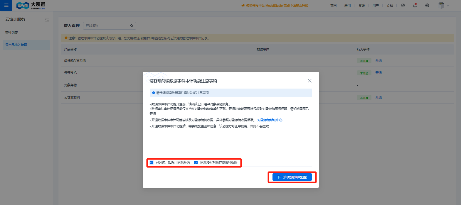 数据数据开通2