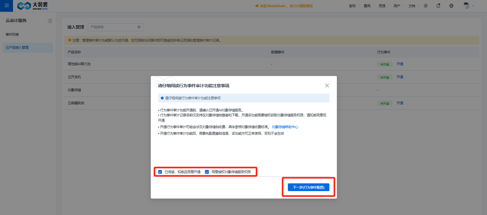行为事件开通2